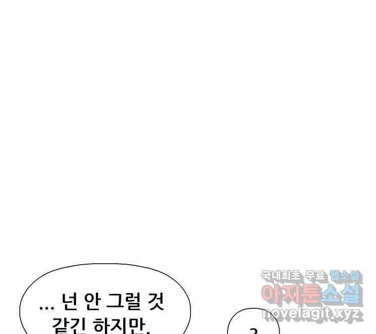 22세기 일처다부제 16화 97