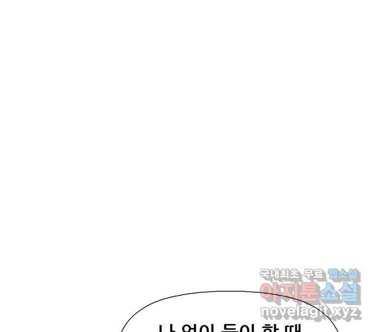 22세기 일처다부제 16화 99