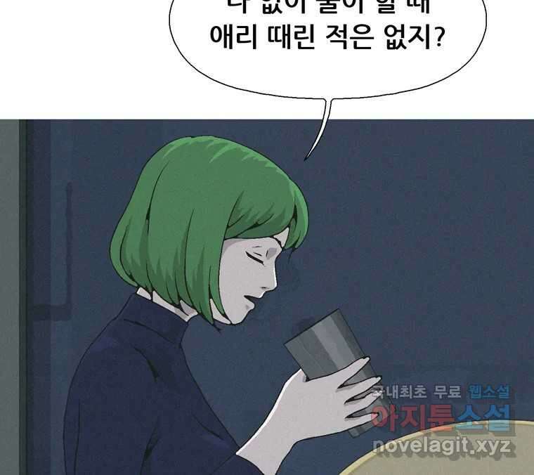 22세기 일처다부제 16화 100