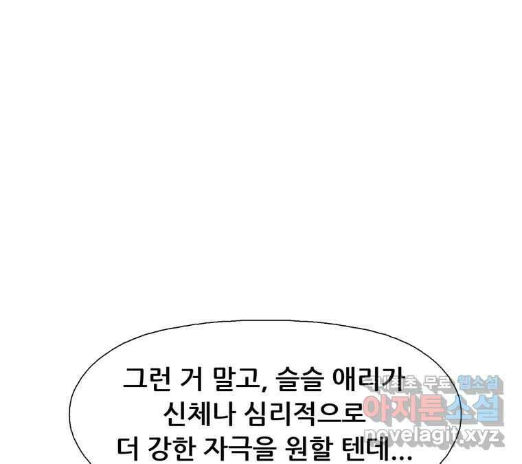 22세기 일처다부제 16화 103
