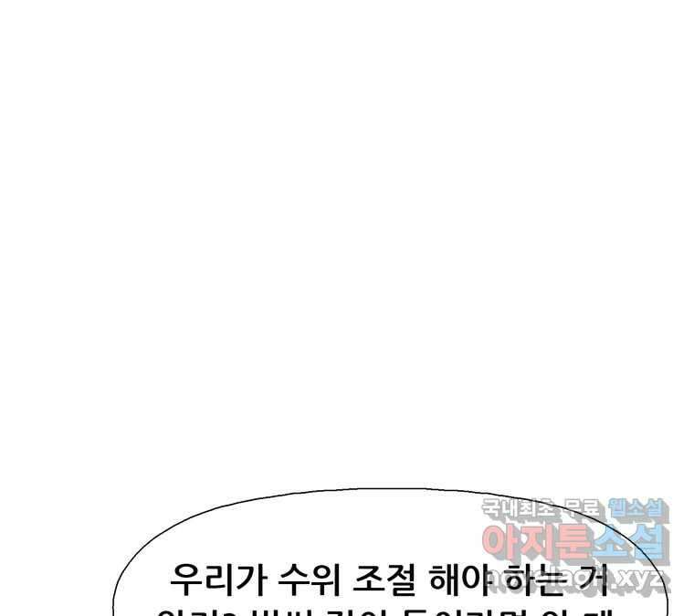 22세기 일처다부제 16화 105