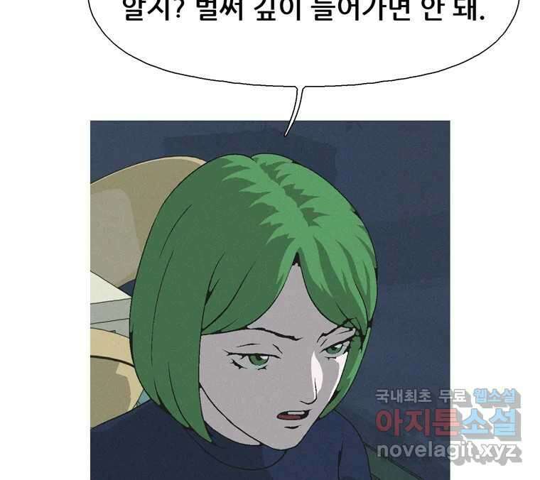 22세기 일처다부제 16화 106