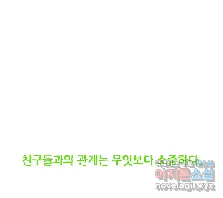 22세기 일처다부제 16화 113