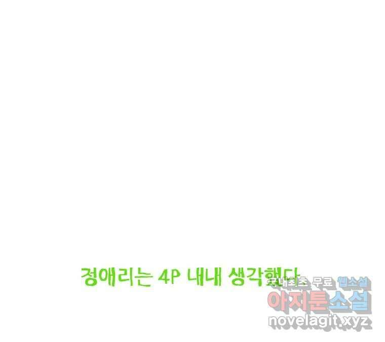 22세기 일처다부제 16화 115