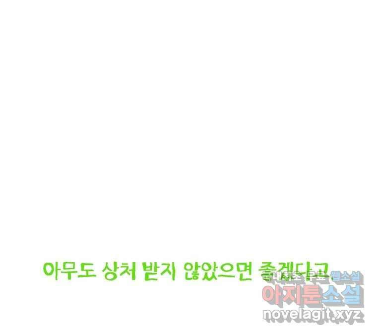 22세기 일처다부제 16화 117