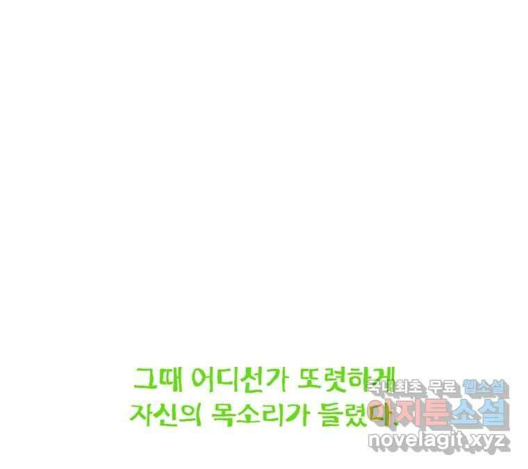 22세기 일처다부제 16화 119