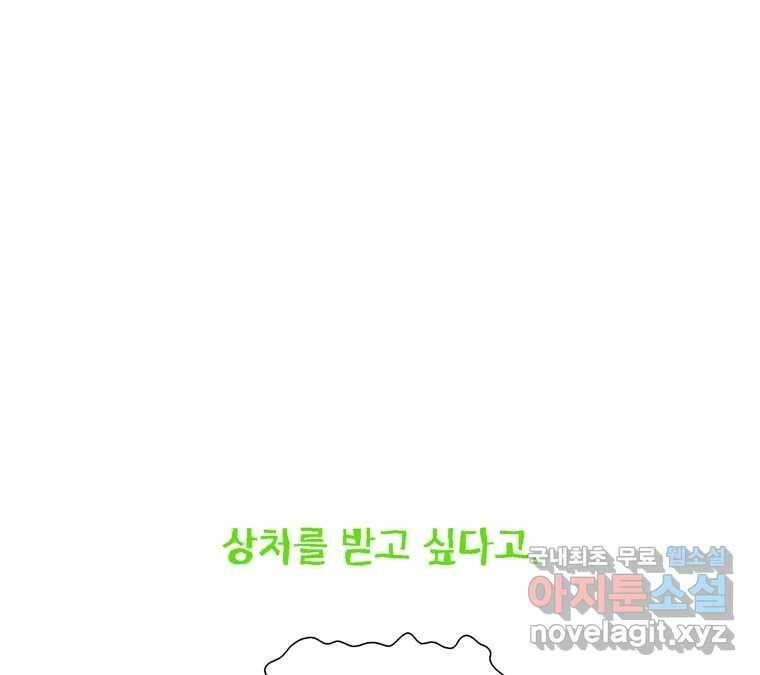 22세기 일처다부제 16화 121
