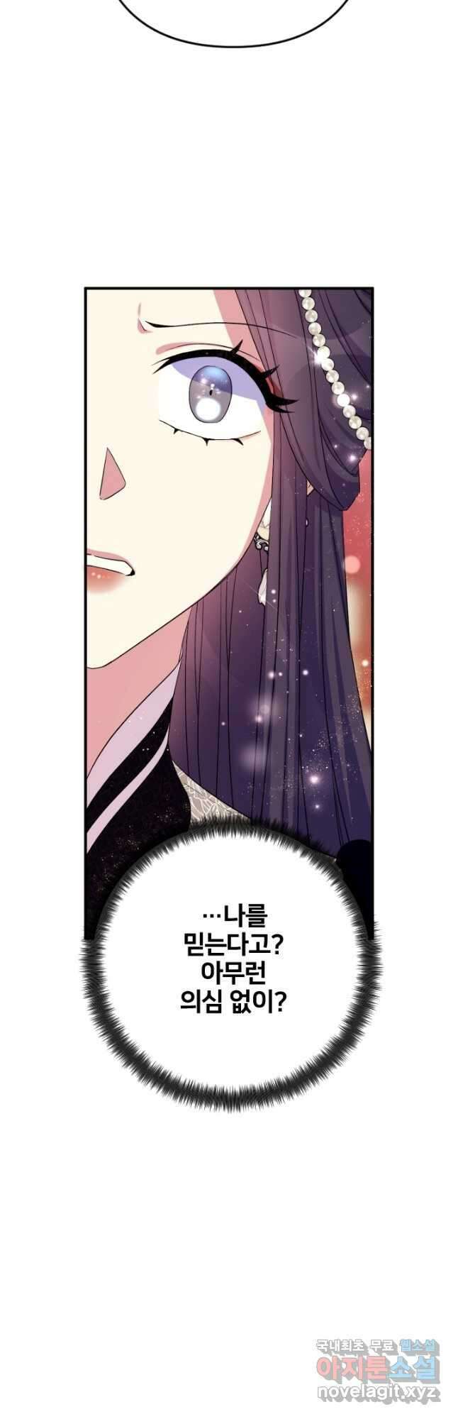 황후궁 체대생 98화 2