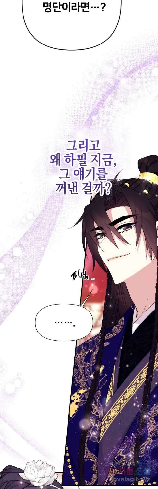 황후궁 체대생 98화 8