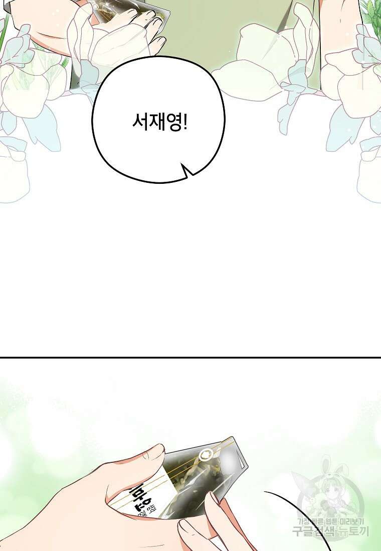키스만으론 부족해 34화 2