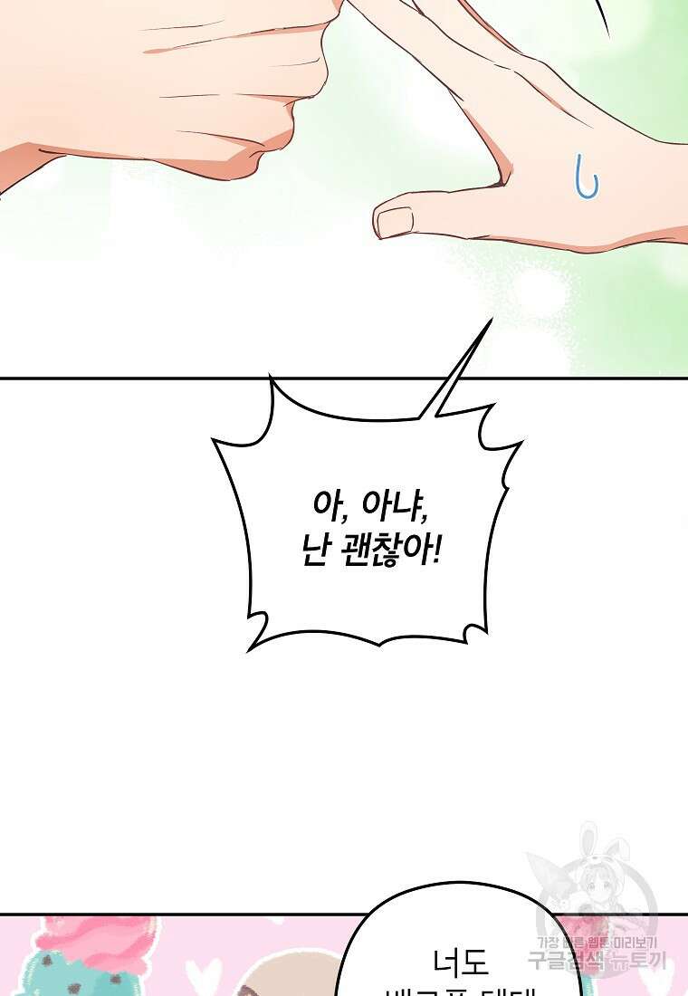 키스만으론 부족해 34화 3
