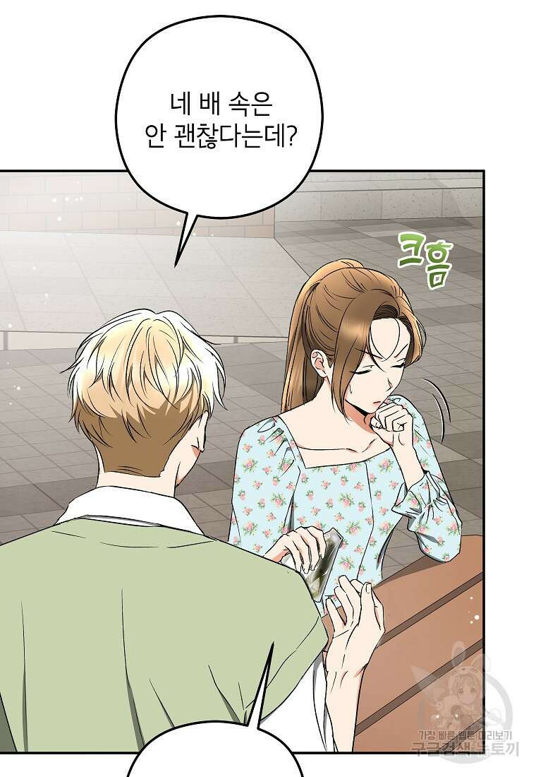 키스만으론 부족해 34화 5