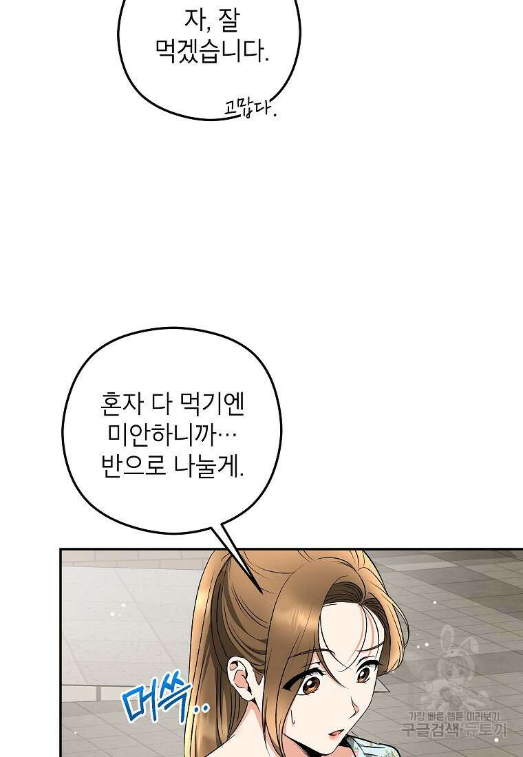 키스만으론 부족해 34화 6