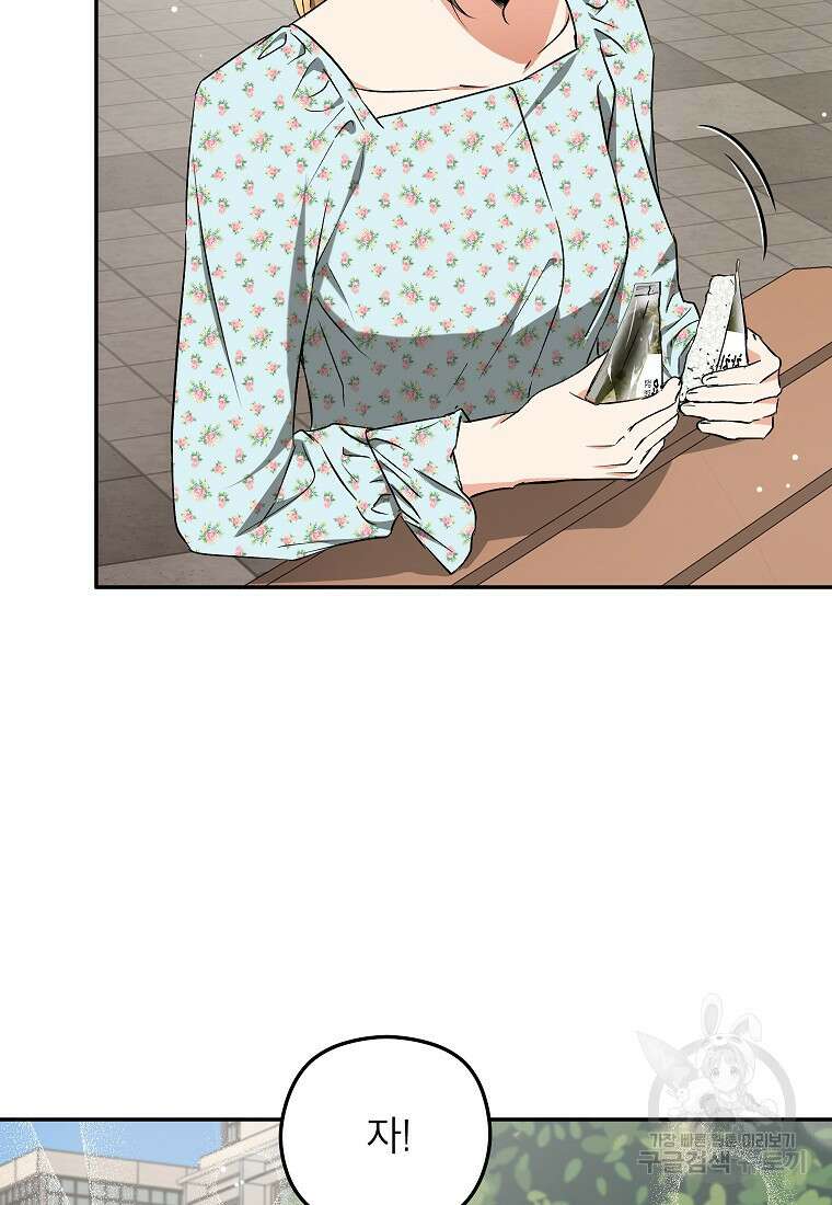 키스만으론 부족해 34화 7