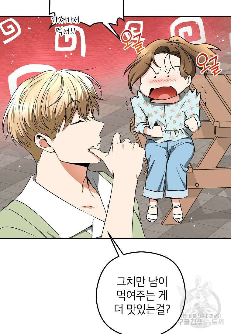 키스만으론 부족해 34화 11