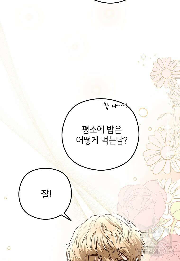키스만으론 부족해 34화 12