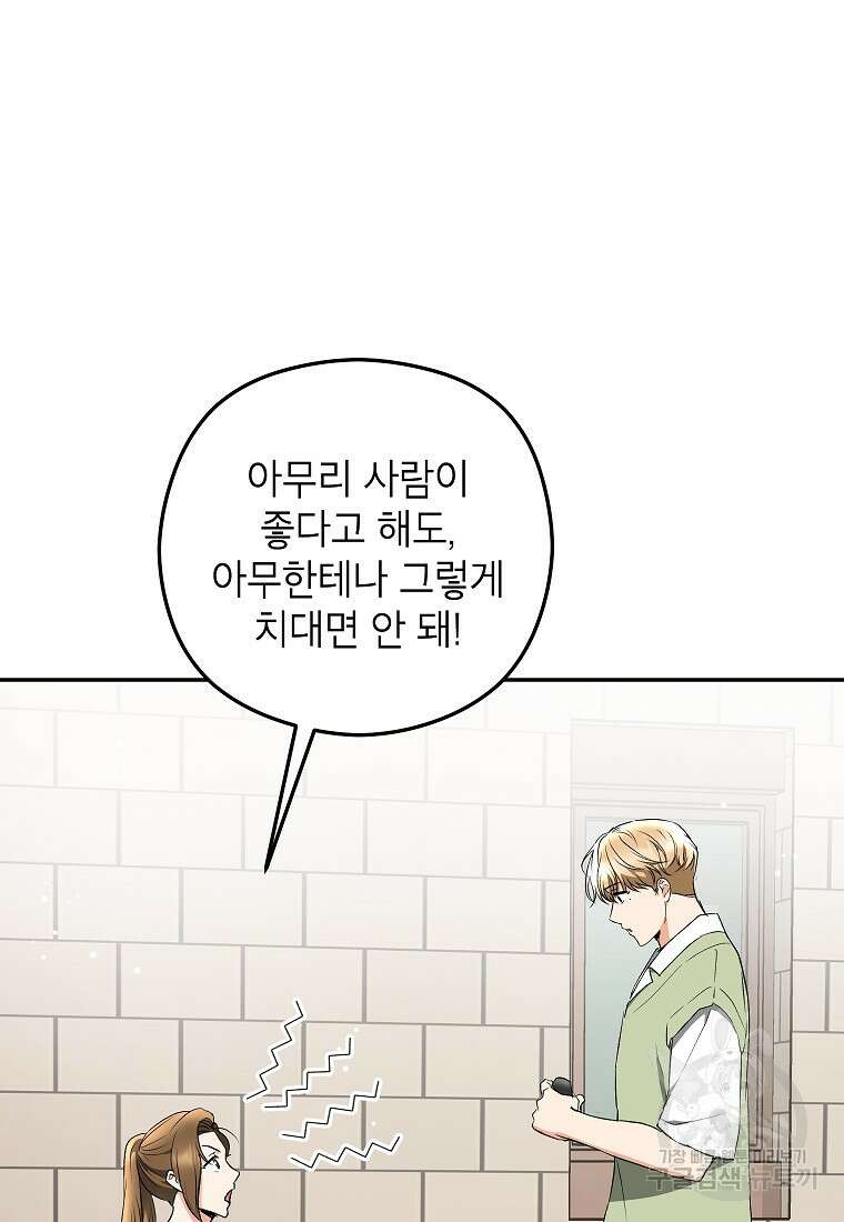 키스만으론 부족해 34화 15