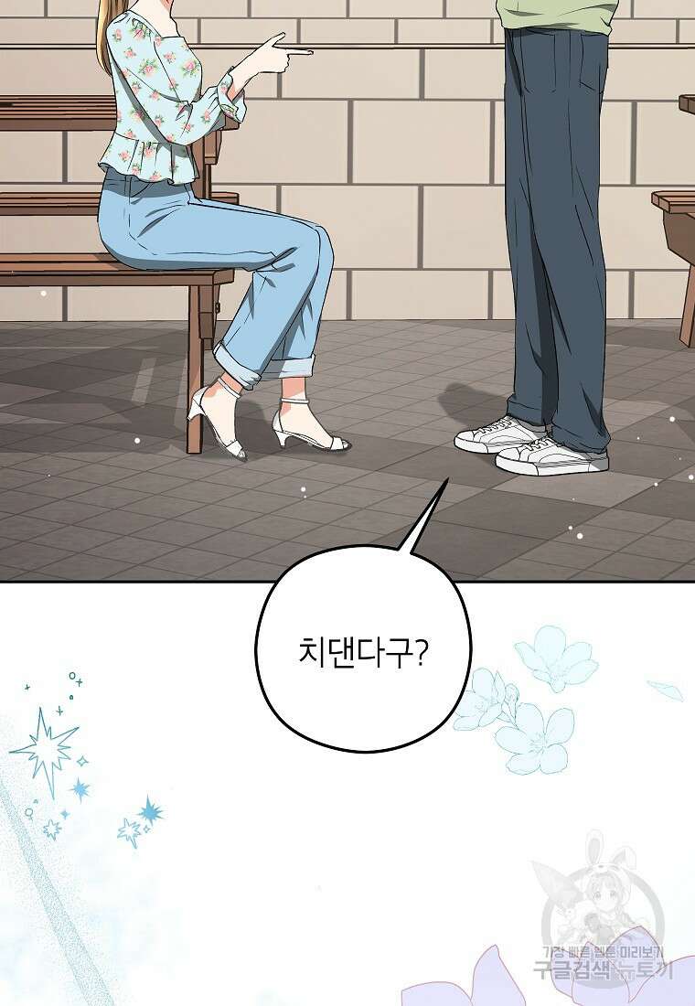 키스만으론 부족해 34화 16