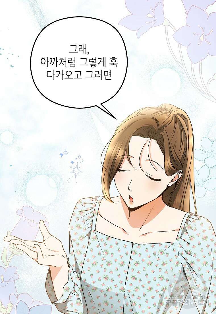 키스만으론 부족해 34화 17