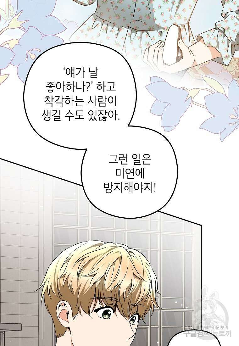 키스만으론 부족해 34화 18