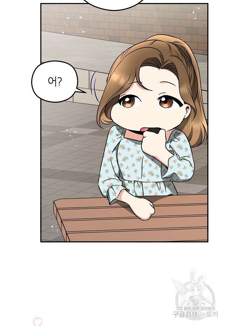 키스만으론 부족해 34화 20