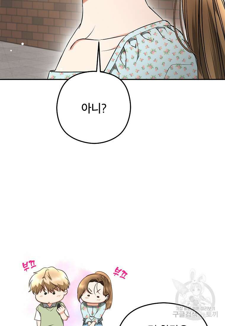 키스만으론 부족해 34화 23
