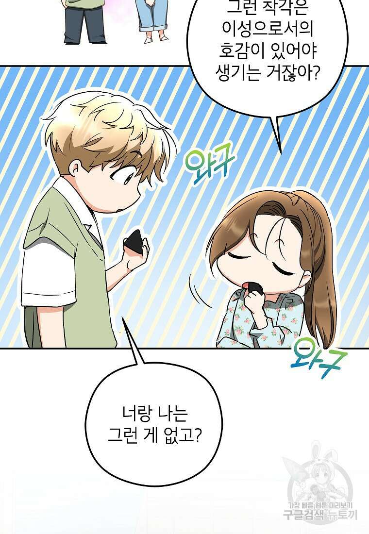 키스만으론 부족해 34화 24