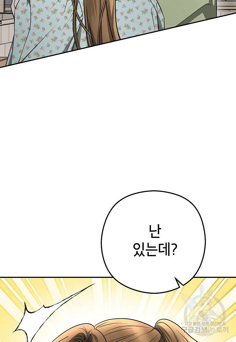 키스만으론 부족해 34화 26