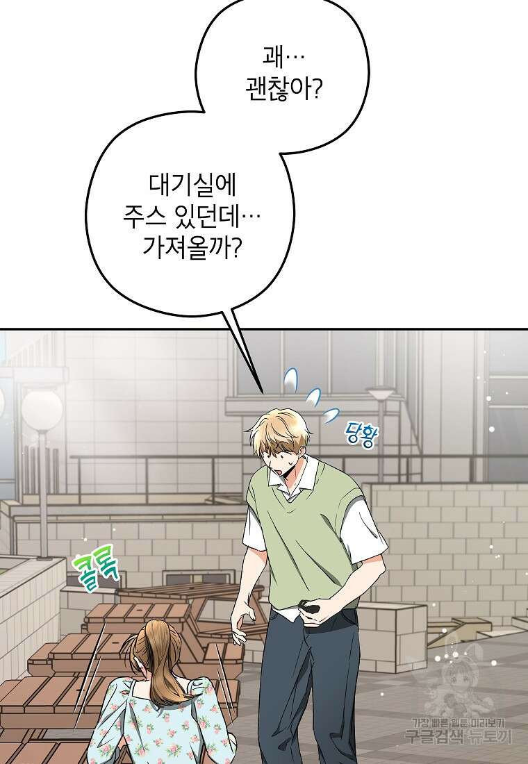 키스만으론 부족해 34화 28