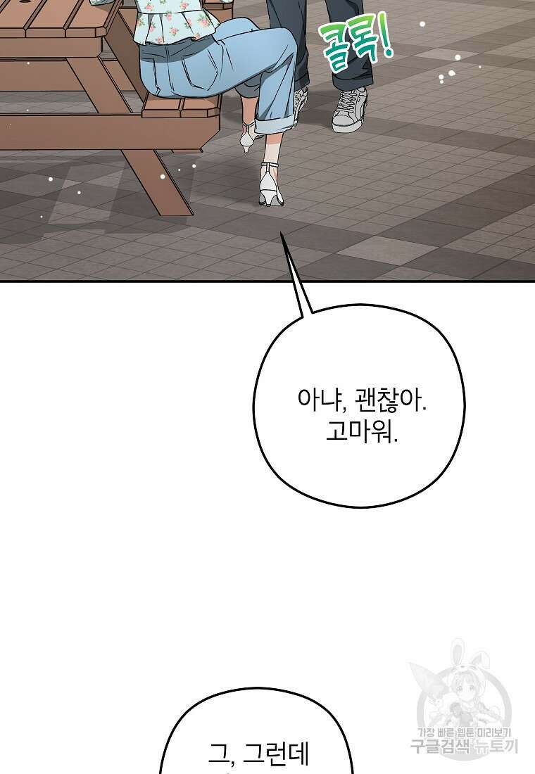 키스만으론 부족해 34화 29