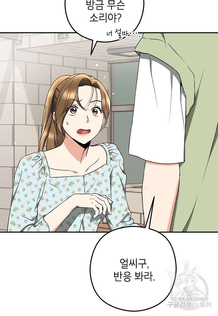 키스만으론 부족해 34화 30