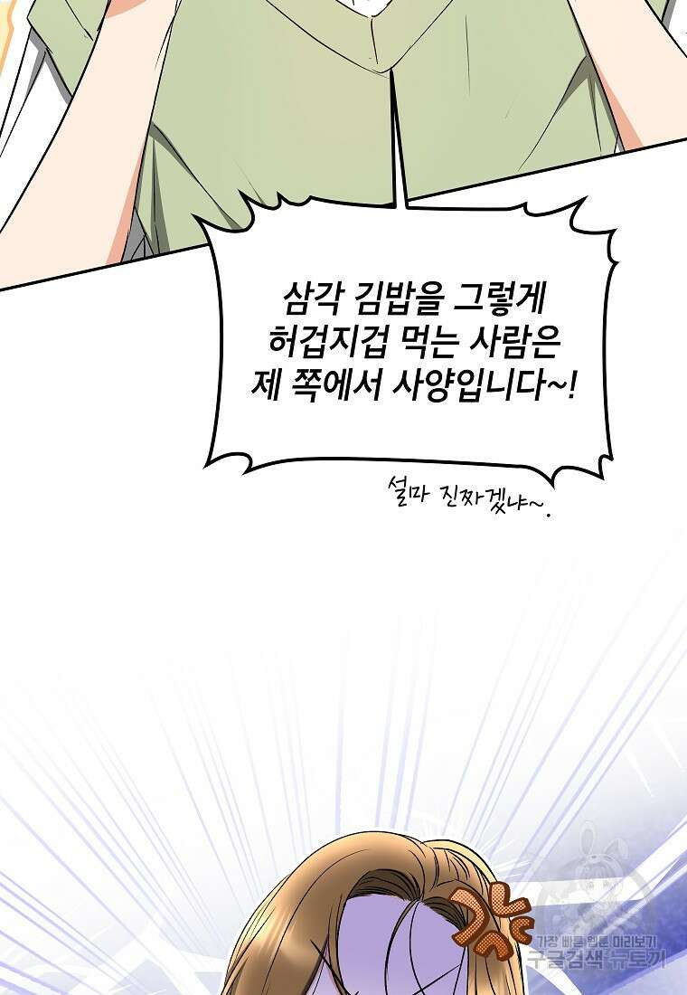 키스만으론 부족해 34화 32