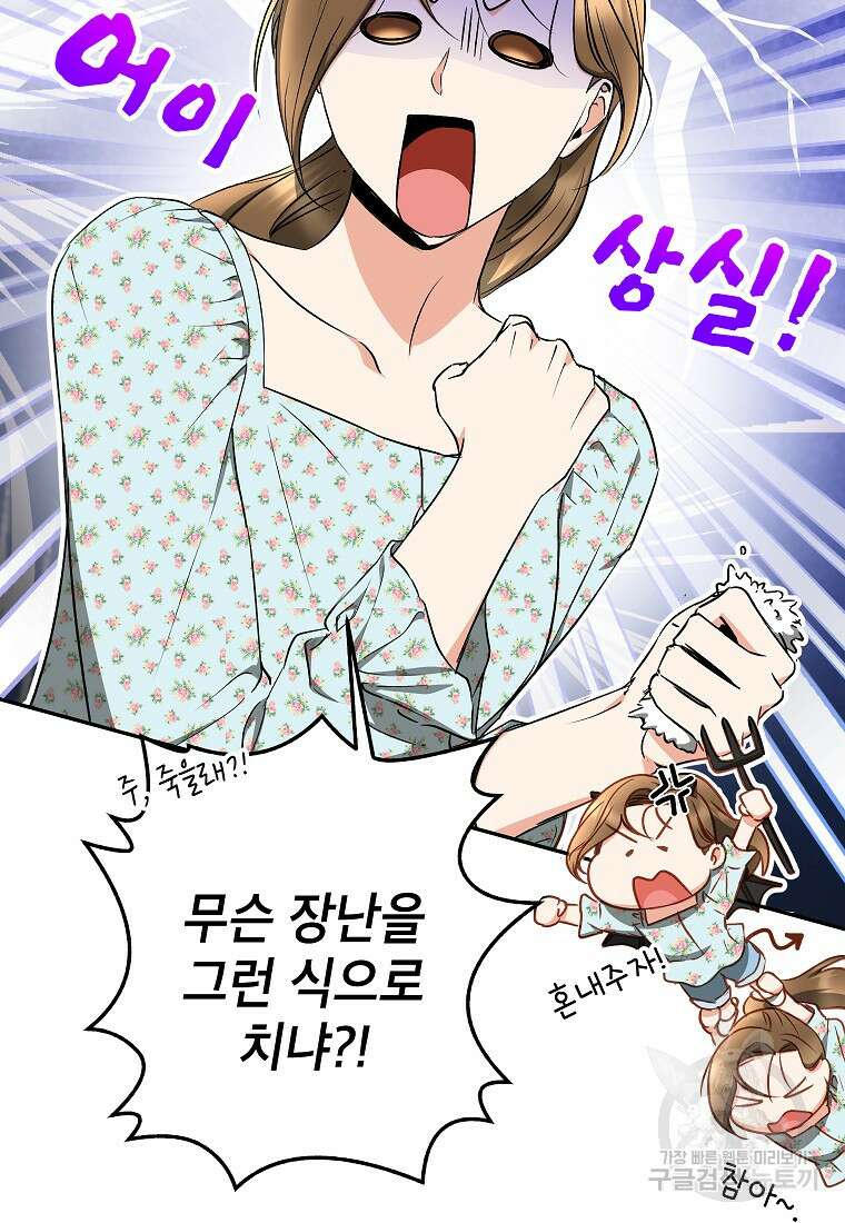 키스만으론 부족해 34화 33