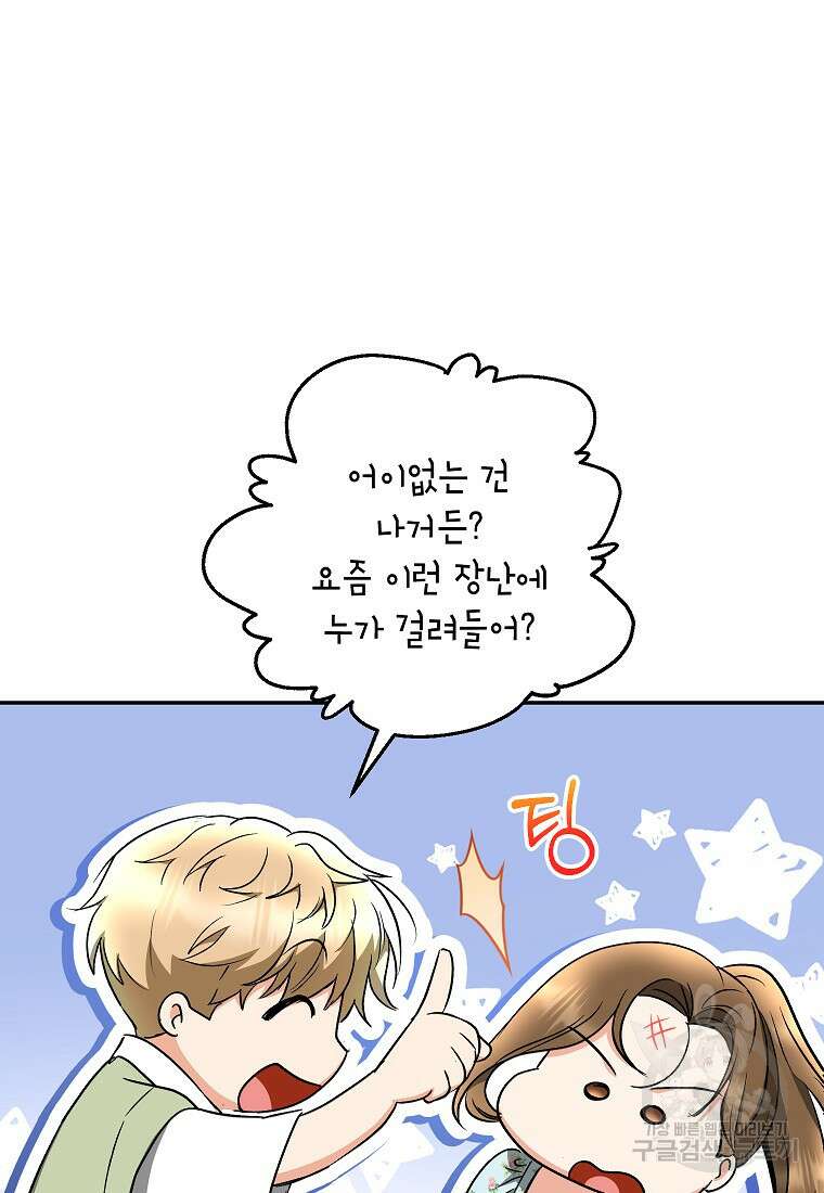 키스만으론 부족해 34화 34