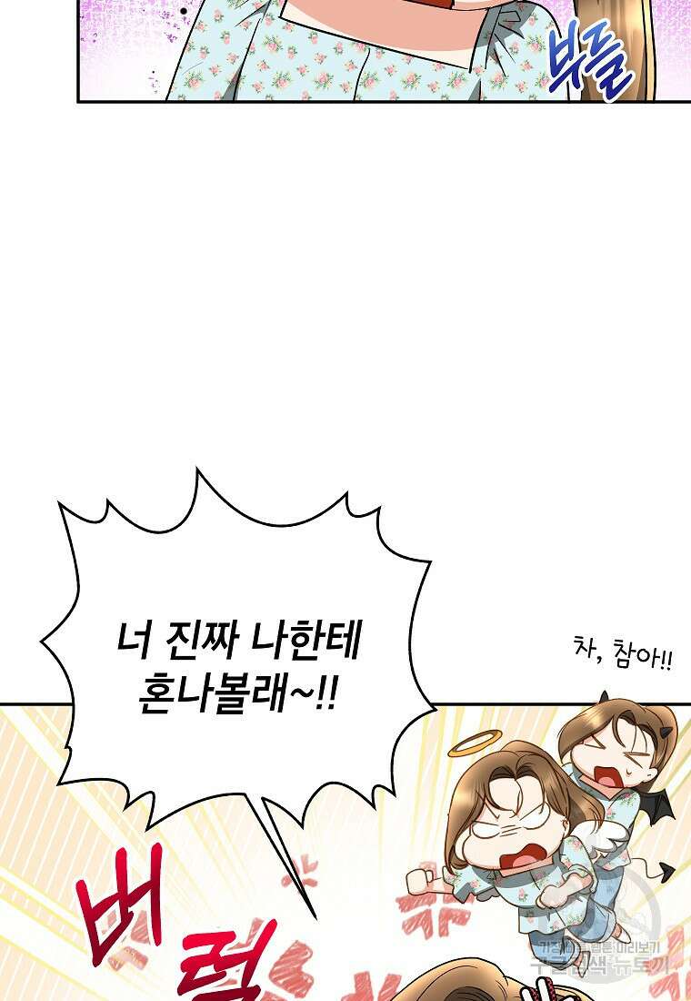 키스만으론 부족해 34화 36
