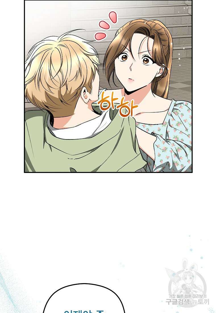키스만으론 부족해 34화 38