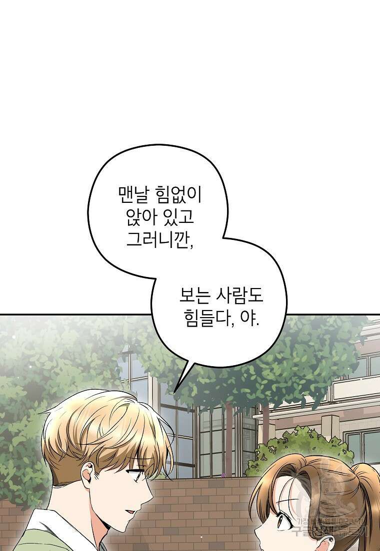 키스만으론 부족해 34화 40
