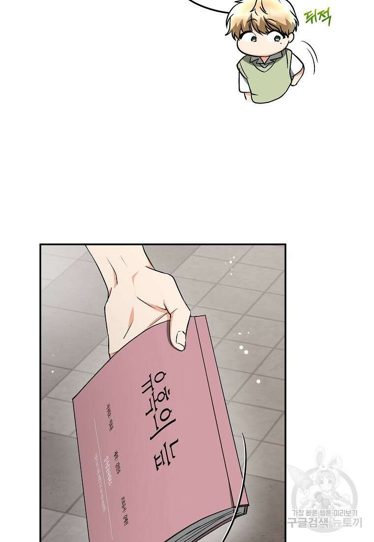 키스만으론 부족해 34화 43
