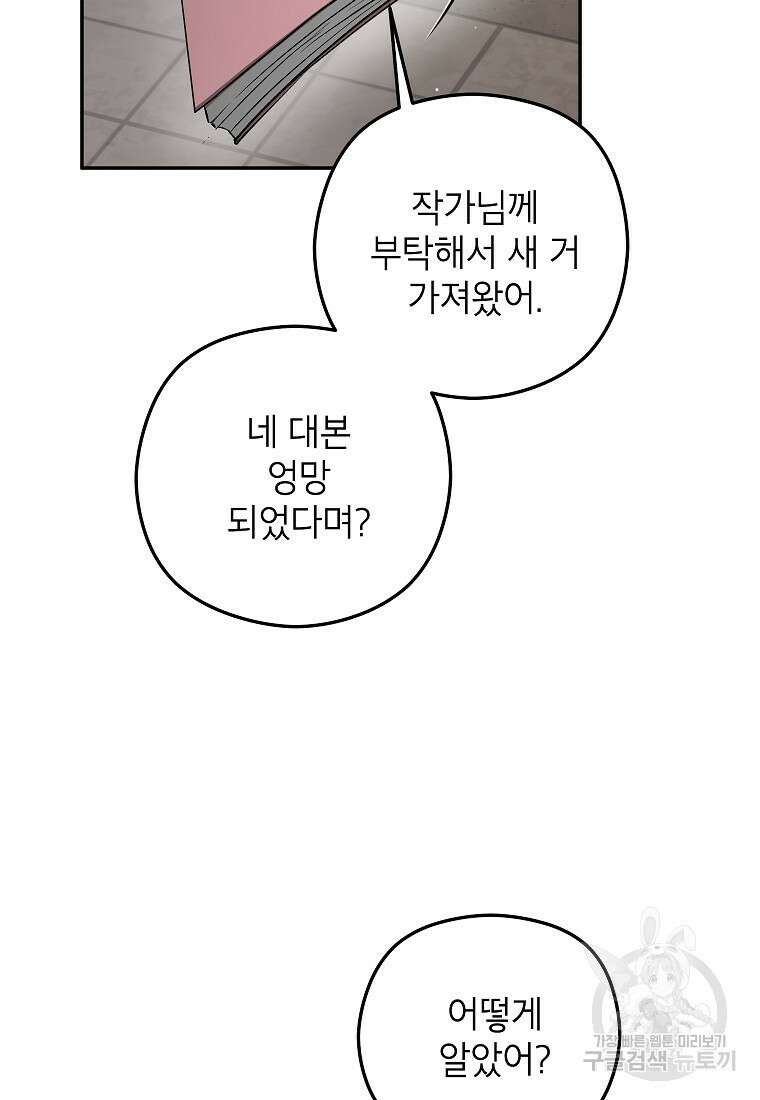 키스만으론 부족해 34화 44