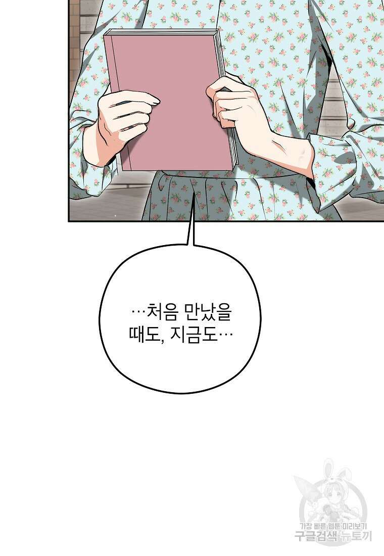 키스만으론 부족해 34화 47