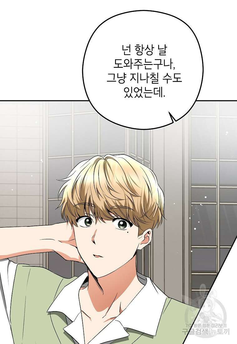 키스만으론 부족해 34화 48