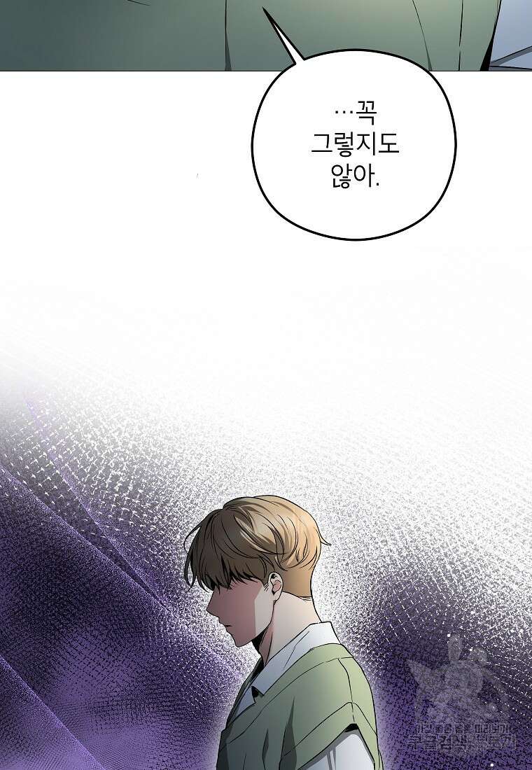 키스만으론 부족해 34화 51