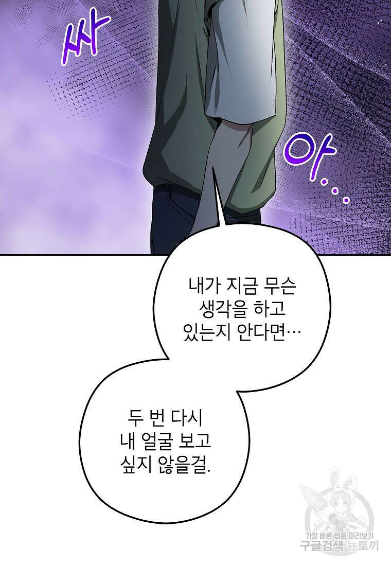 키스만으론 부족해 34화 52