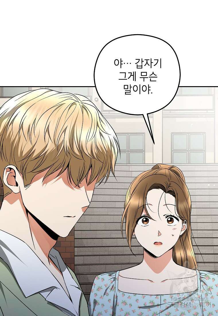 키스만으론 부족해 34화 53