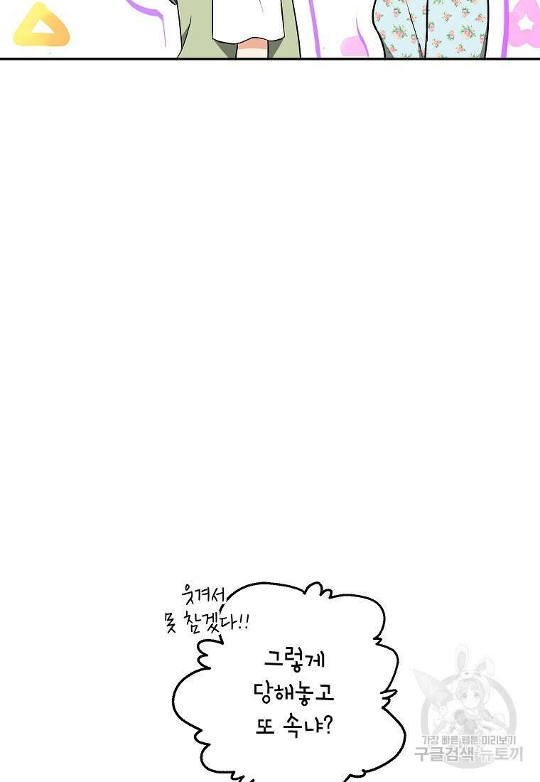 키스만으론 부족해 34화 55