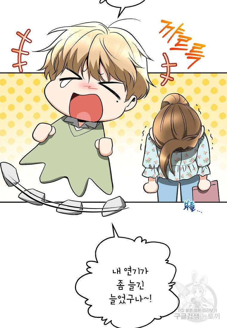 키스만으론 부족해 34화 56
