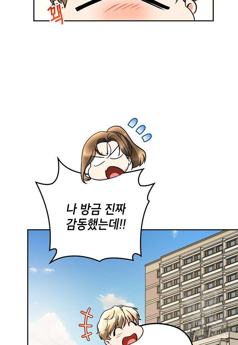 키스만으론 부족해 34화 58