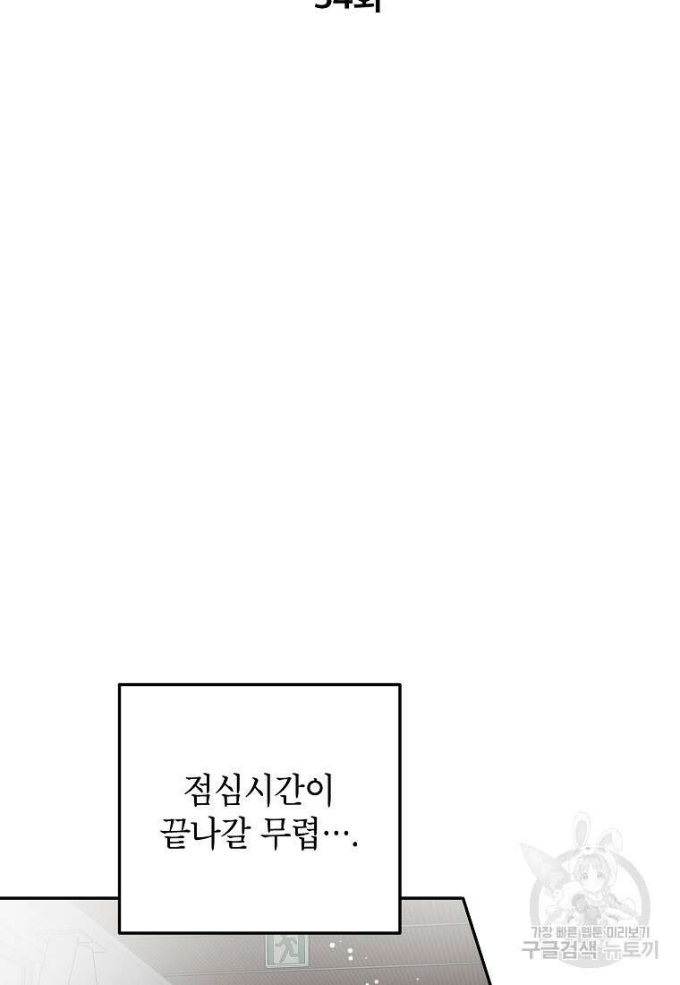 키스만으론 부족해 34화 61