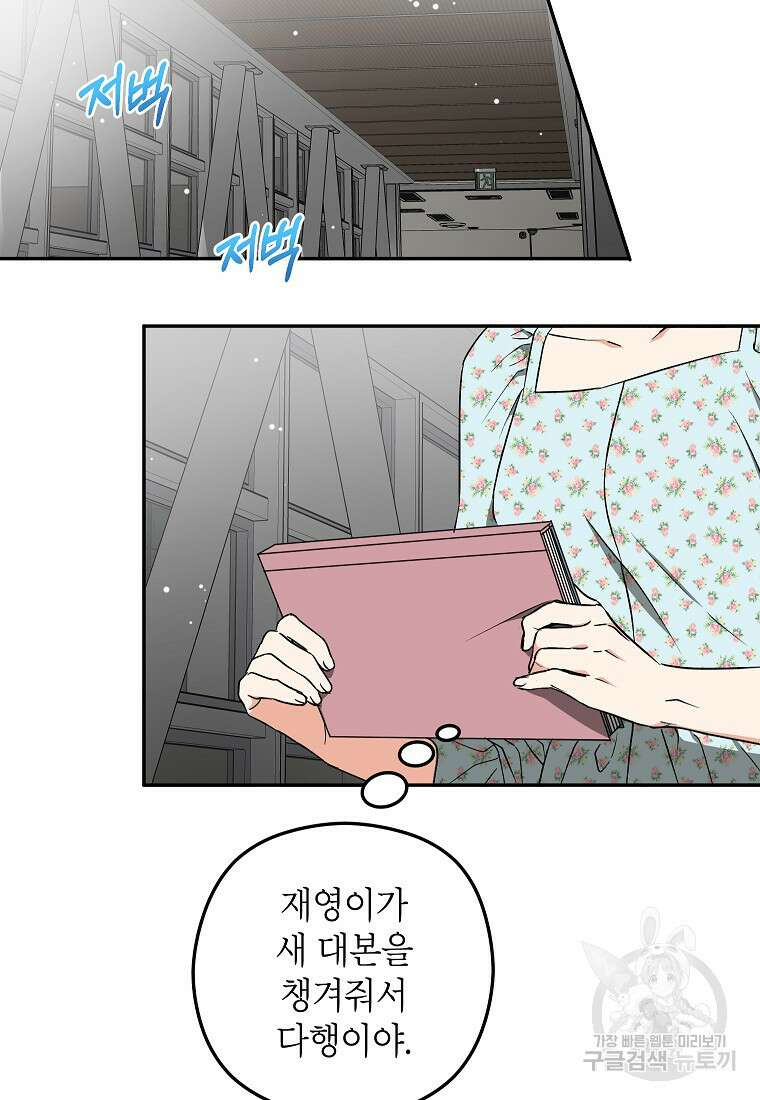 키스만으론 부족해 34화 62