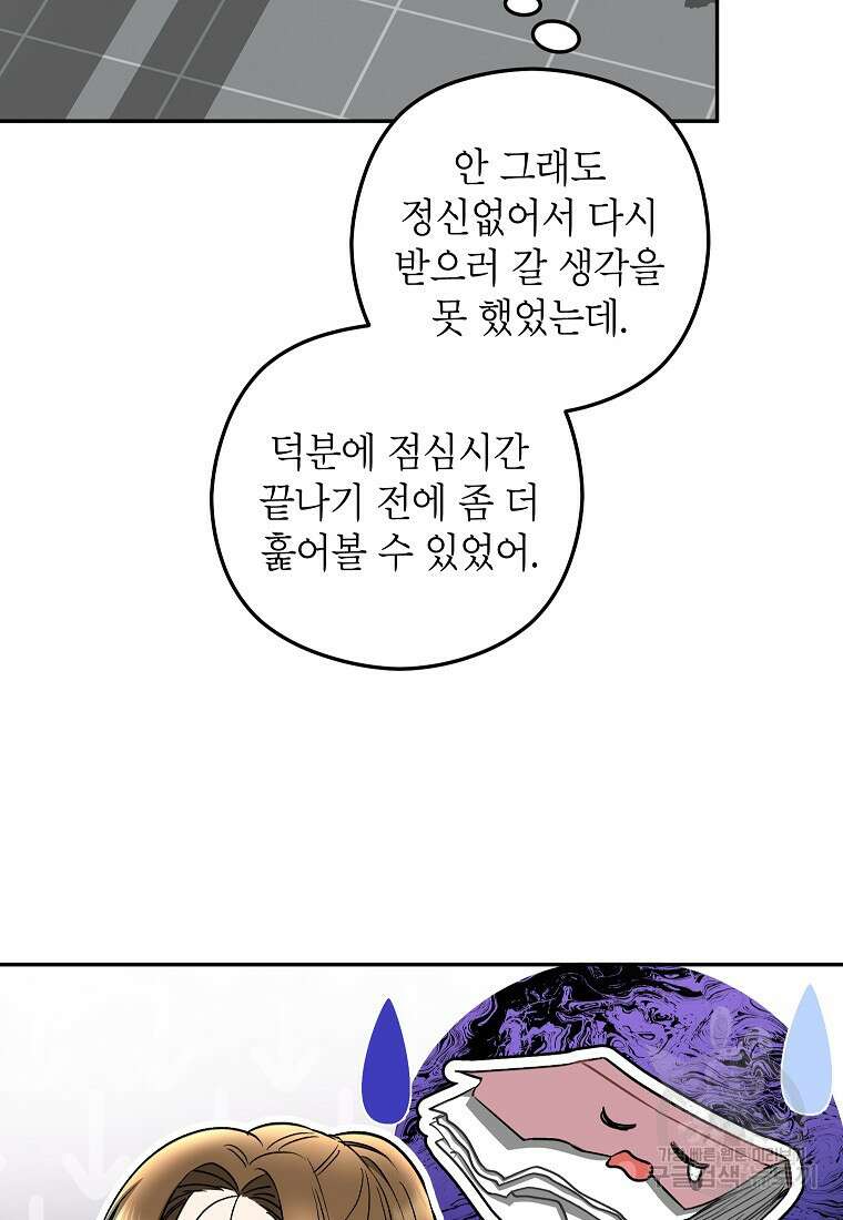 키스만으론 부족해 34화 64